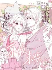 京夜未眠秦酒诗全文免费阅读最新章