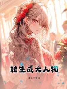转生成了大魔王