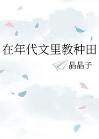 在年代文里不